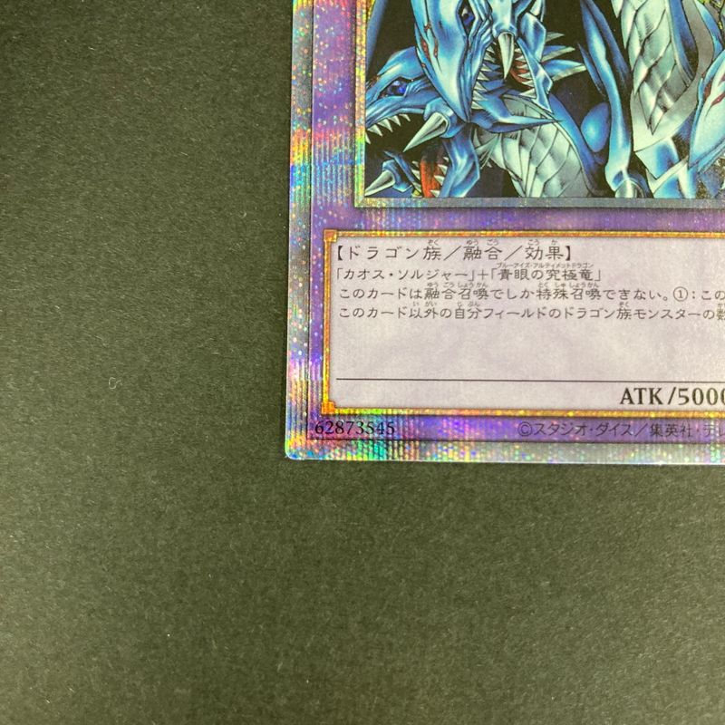 中古品】 遊戯王 究極竜騎士 プリズマティックシークレット BACH-JPS01