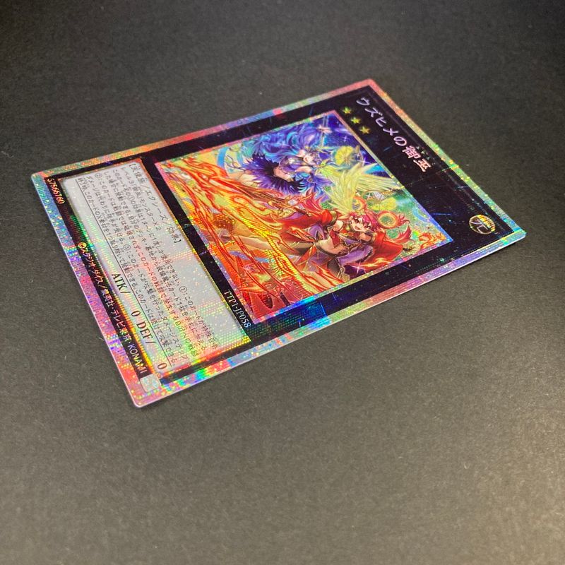 中古品】 遊戯王 ウズヒメの御巫 プリズマティックシークレットレア