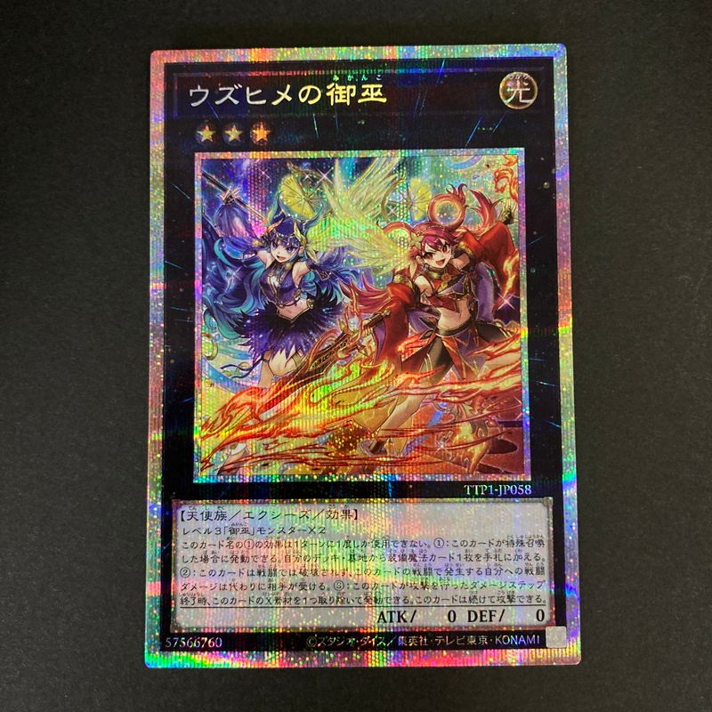 中古品】 遊戯王 ウズヒメの御巫 プリズマティックシークレットレア