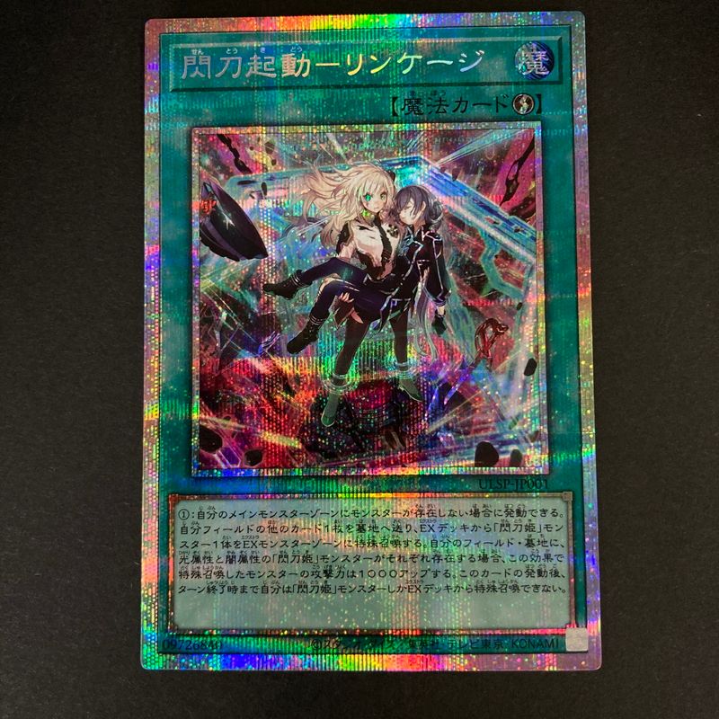 【中古品】 遊戯王 閃刀起動 -リンケージ プリズマティックシークレットレア ULSP-JP001 プリシク 【068-260624-SH-26-HON】 18,060円