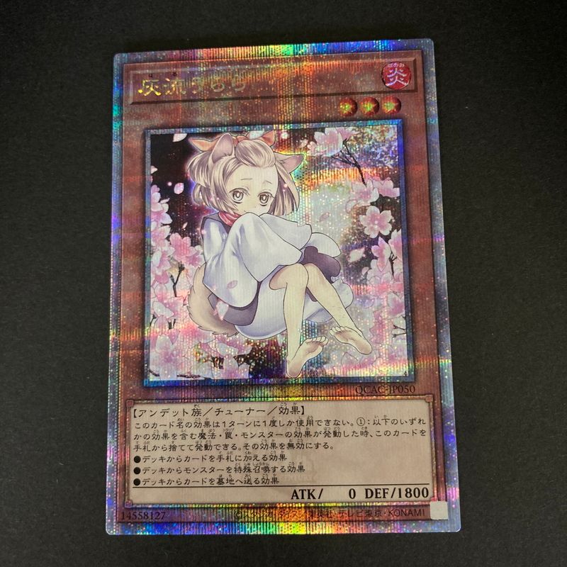 【中古美品】 遊戯王 灰流うらら 25thシークレット QCAC-JP050 QCシークレット トレーディングカード 【068-260624-SH-27-HON】