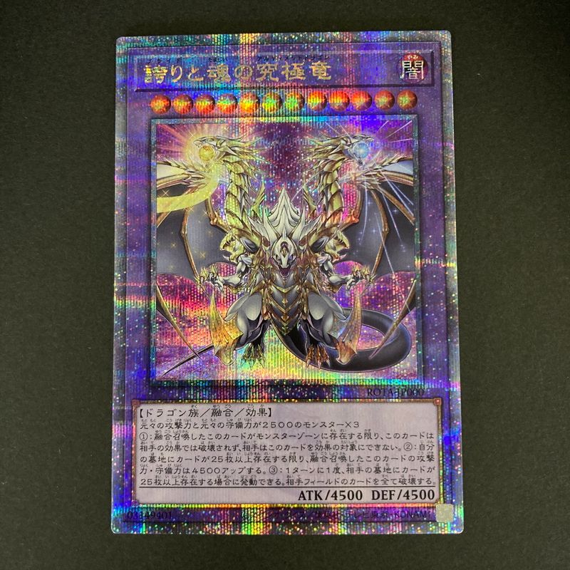 遊戯王 誇りと魂の究極竜 25th 中古品】 遊戯王 誇りと魂の究極竜 25thシークレットレア ROTA-JP000