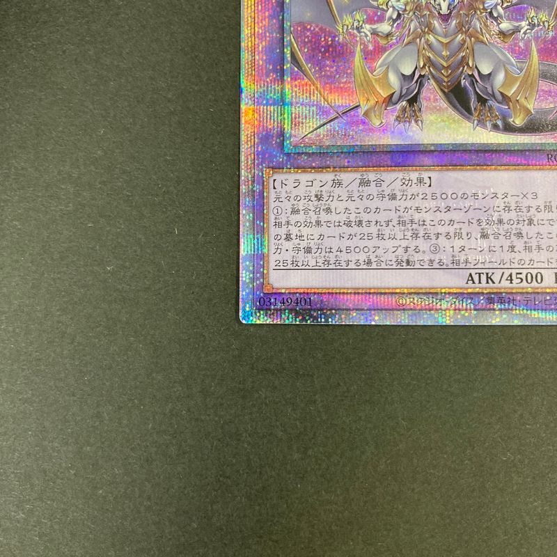中古品】 遊戯王 誇りと魂の究極竜 25thシークレットレア ROTA-JP000