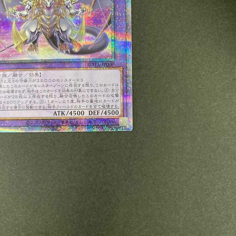 中古品】 遊戯王 誇りと魂の究極竜 25thシークレットレア ROTA-JP000