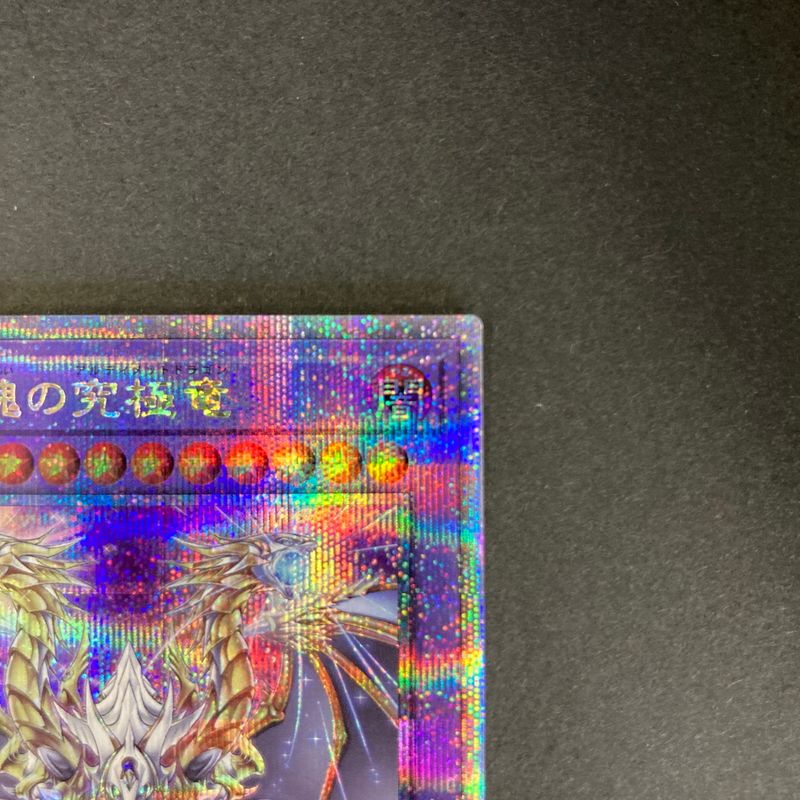 中古品】 遊戯王 誇りと魂の究極竜 25thシークレットレア ROTA-JP000