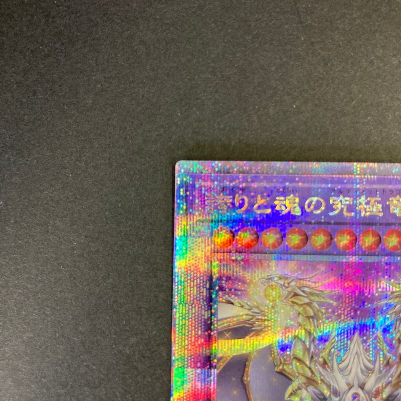 遊戯王 誇りと魂の究極竜 25thシークレットレア 日本語版 25thSE 中古品】 遊戯王 誇りと魂の究極竜 25thシークレットレア ROTA-JP000