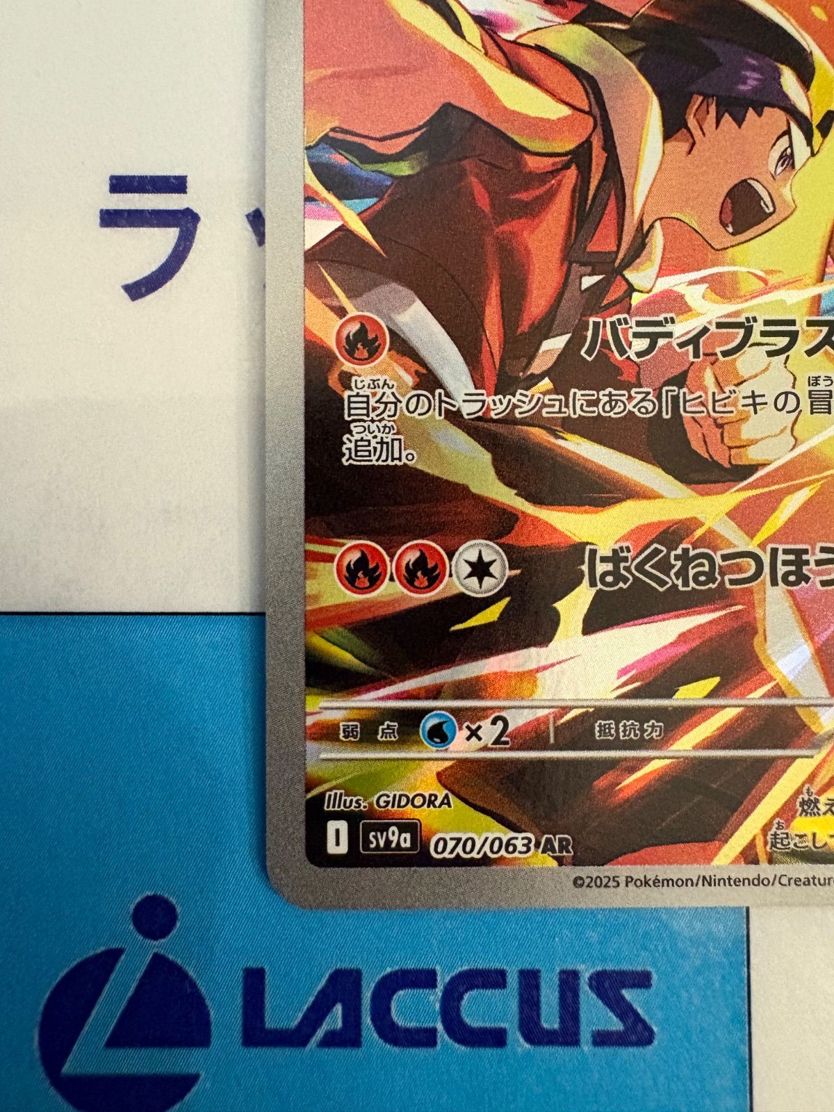 ポケモンカード/ポケカ ヒビキのバクフーン 070/063 AR - メルカリ