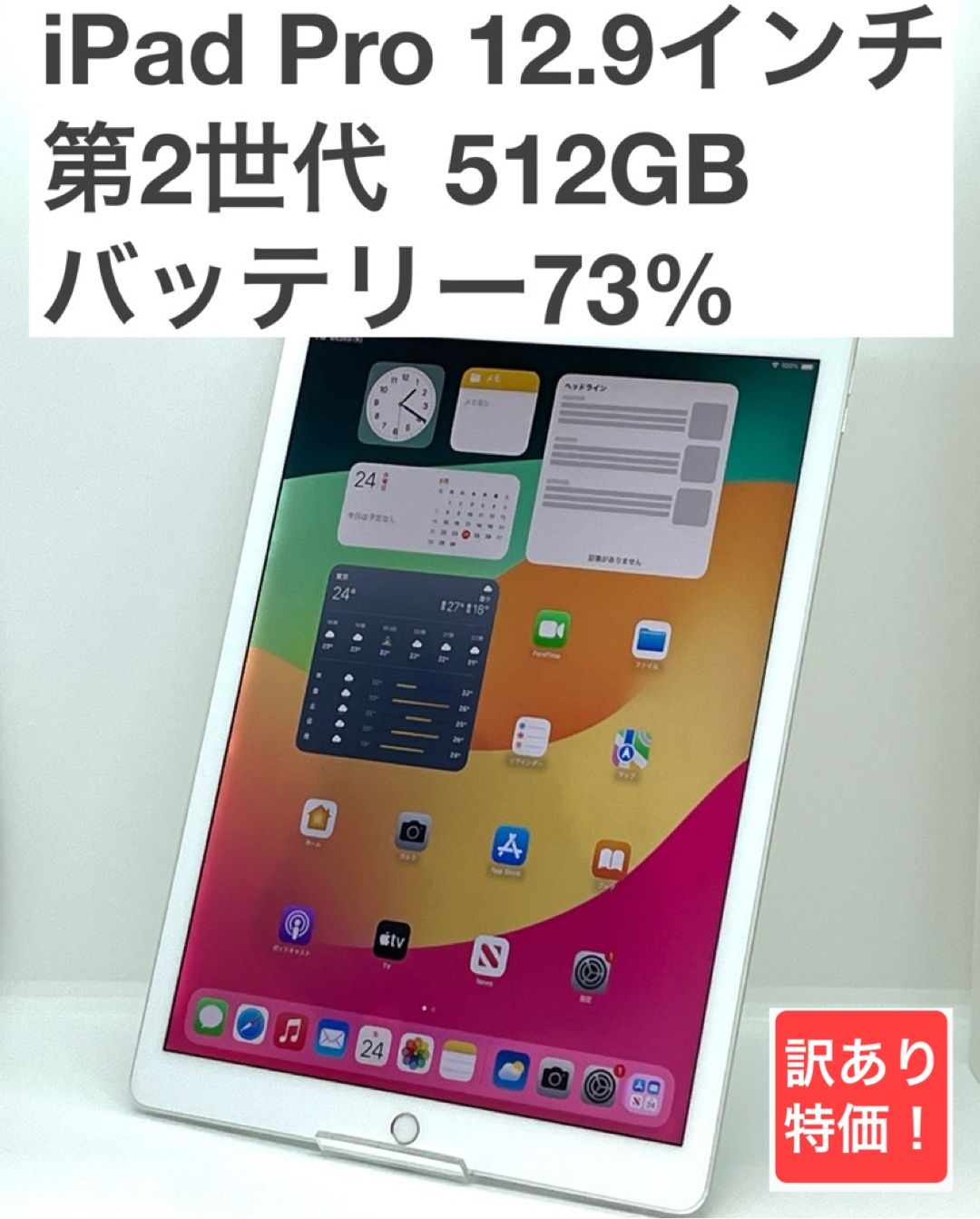 訳あり】iPad Pro 12.9 512GB バッテリー73% - メルカリ