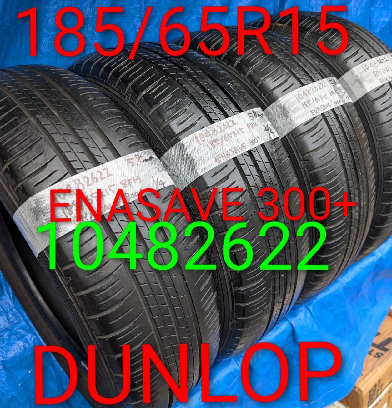 (1048) 185/65R15 88S DUNLOP ENASAVE EC300+ 2022年製 4本セット 中古品【北海道・沖縄・個人宅への配送は別途送料が必要　法人宛で送料無料！一般・個人のお客様も大歓迎！(説明欄参照)】