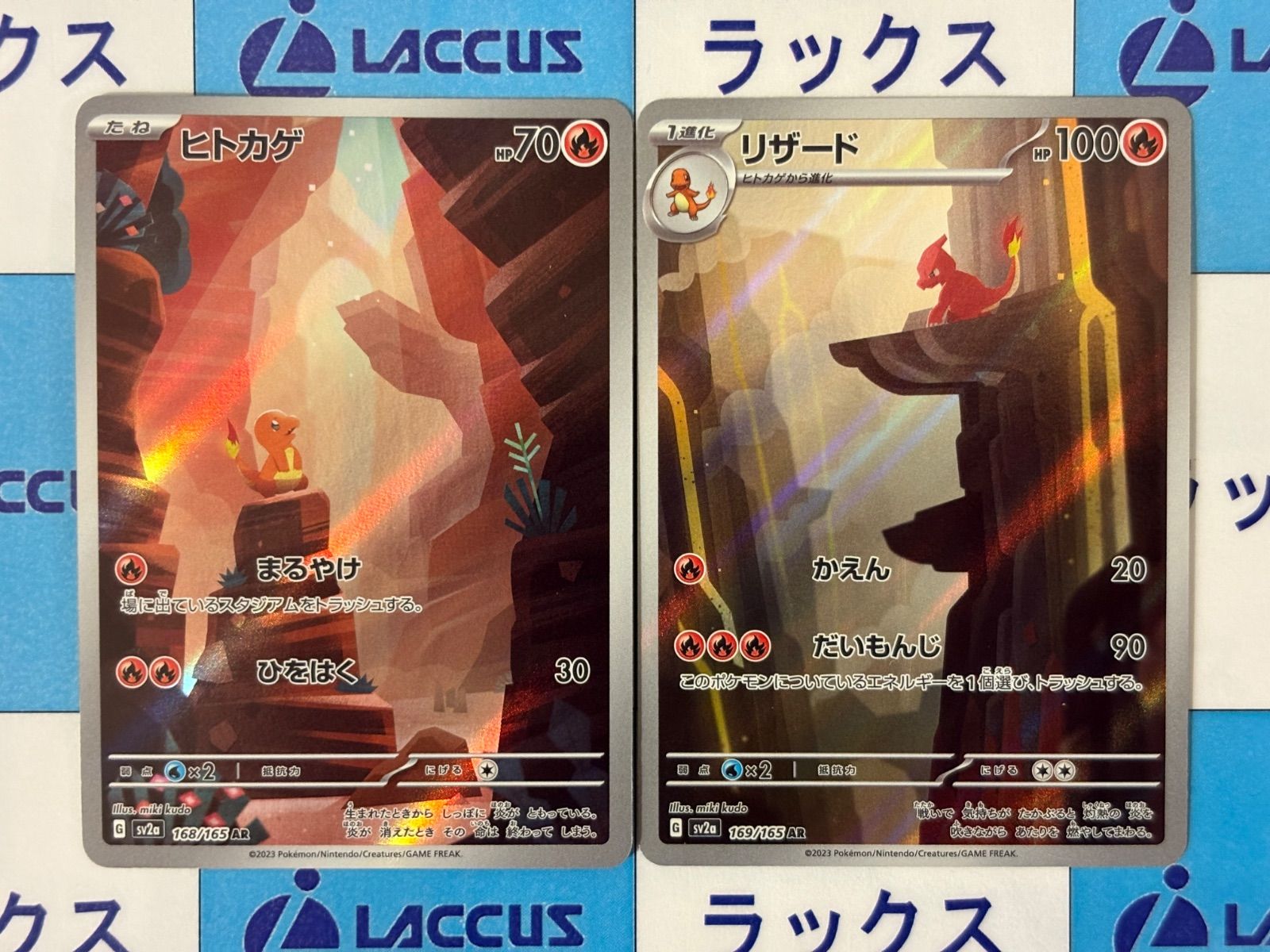 ポケモンカード/ポケカ ヒトカゲ 168/165 リザード 169/165 AR 2枚