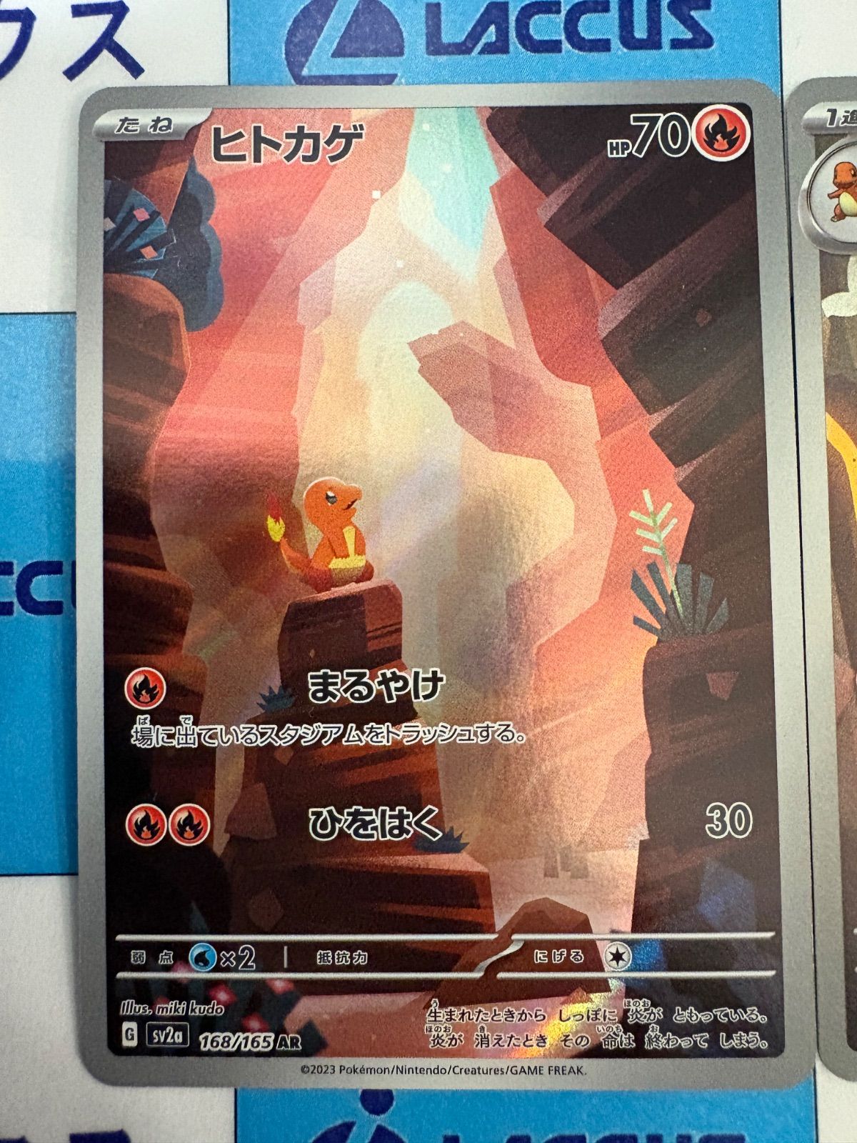 ポケモンカード/ポケカ ヒトカゲ 168/165 リザード 169/165 AR 2枚