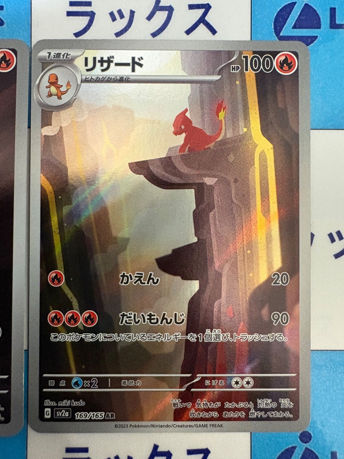 ポケモンカード/ポケカ ヒトカゲ 168/165 リザード 169/165 AR 2枚