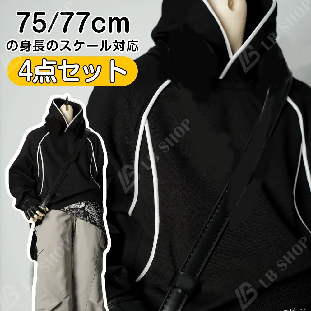 ドール服 身長75cm/77cmスケール対応 4点セット パーカー 長袖連帽衛衣 bjd 男子 BJD ズボン ネックレス ミニバッグ 着せ替え服 doll服 おしゃれ カジュアル 男子大学生 少年風 スポーツ風 ファッション