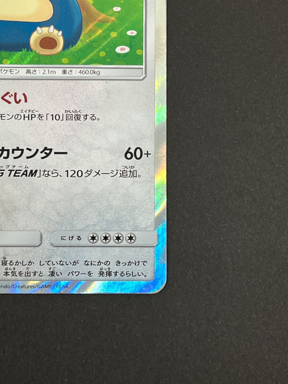 N080[PK]Y4988(ポケモンカード) カビゴン 076/095 R 全体的に状態が