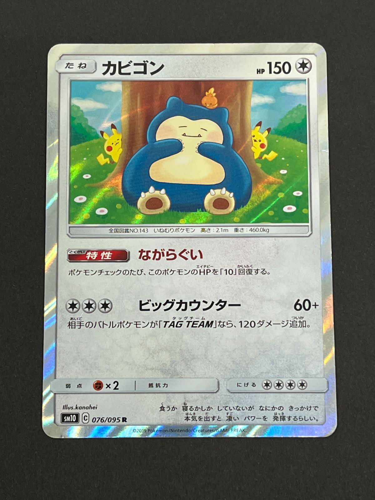 N080[PK]Y4988(ポケモンカード) カビゴン 076/095 R 全体的に状態が