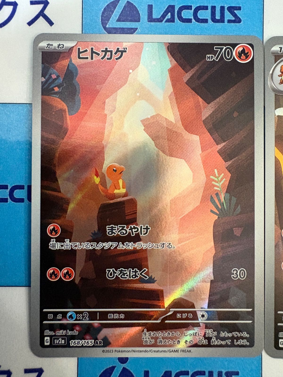 ポケモンカード/ポケカ ヒトカゲ 168/165 リザード 169/165 AR 2枚