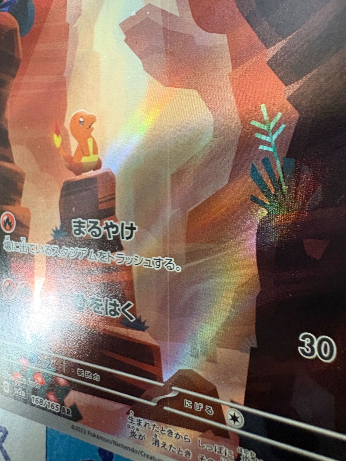 ポケモンカード/ポケカ ヒトカゲ 168/165 リザード 169/165 AR 2枚