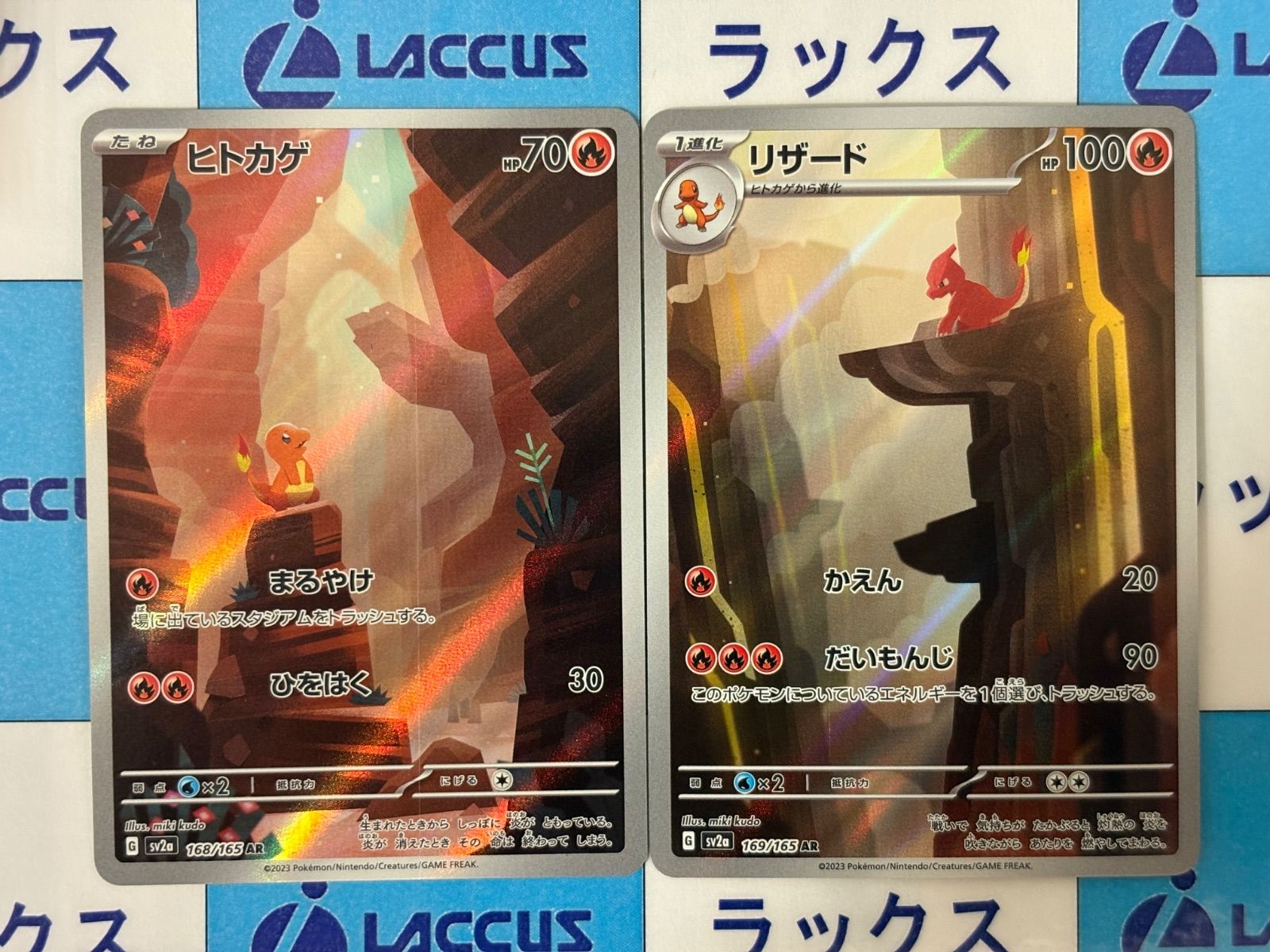 ポケモンカード/ポケカ ヒトカゲ 168/165 リザード 169/165 AR 2枚