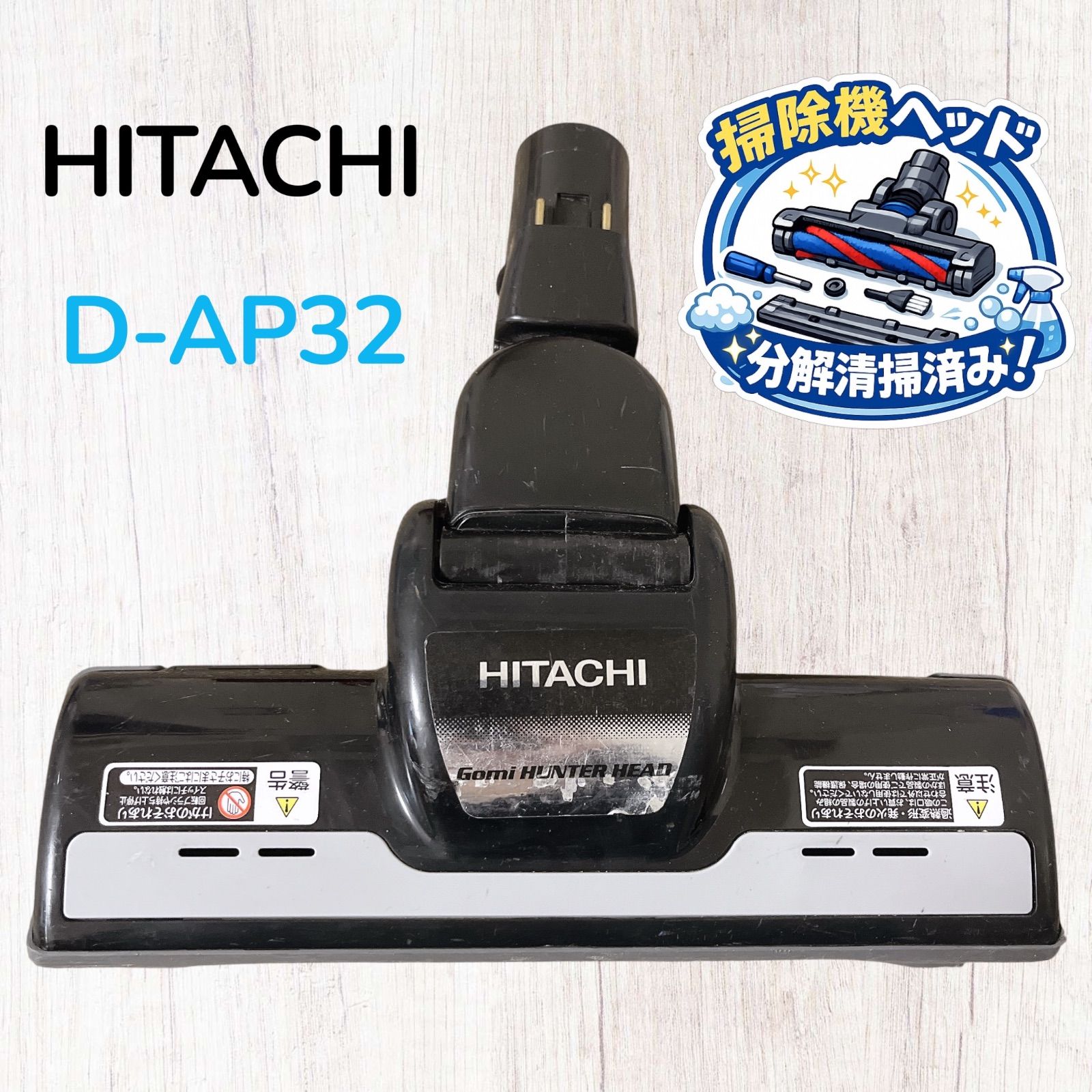 HITACHI 日立 純正 パワーヘッド D-AP32 掃除機ヘッド #HD300-0624-60