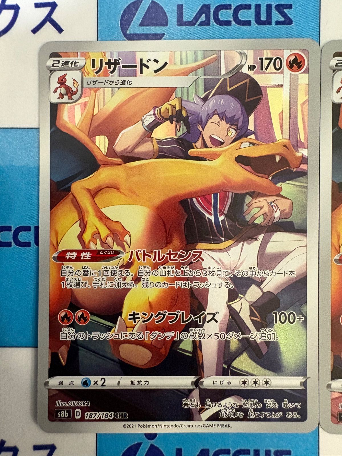 ポケモンカード/ポケカ リザードン 187/184 CHR 2枚セット - メルカリ