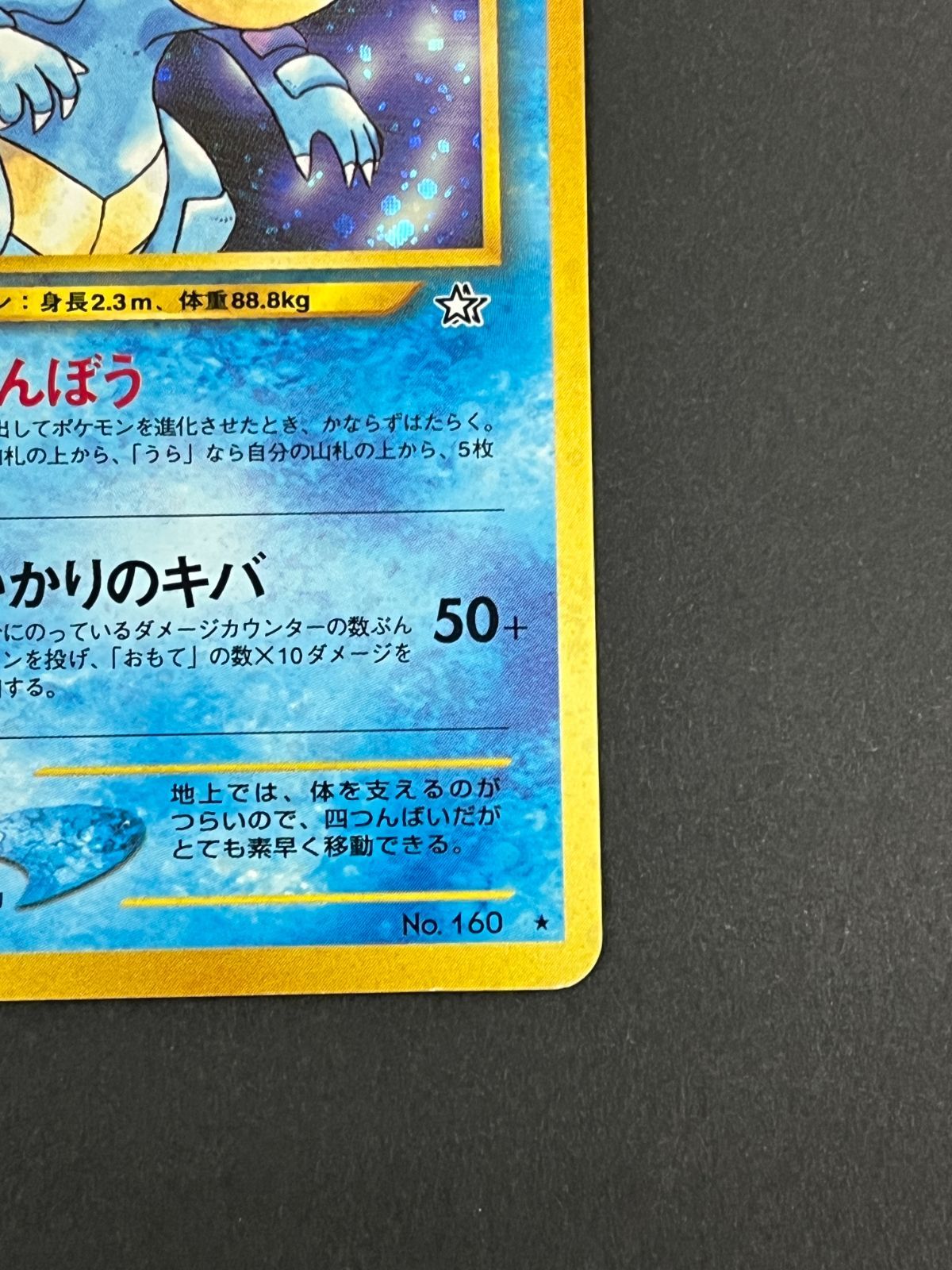 オーダイル 旧裏 ARS9 ポケモンカード No.160 鑑定書付き 渦巻き