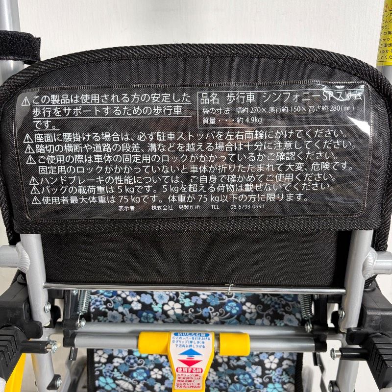 島製作所 シンフォニーSP 花柄 BK 歩行器 シルバーカー 622K - メルカリ