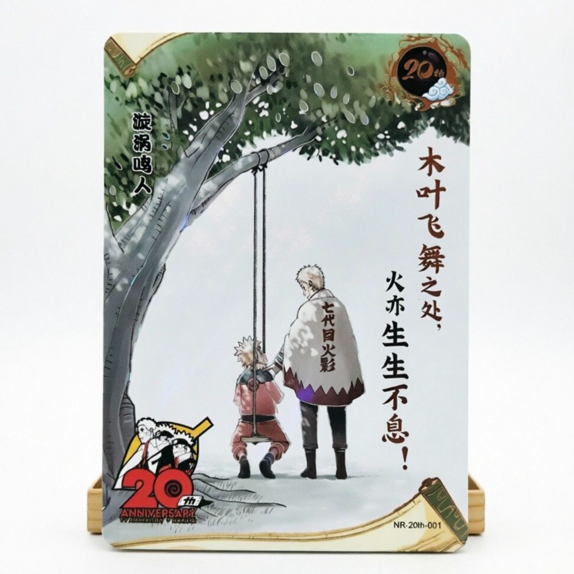 【即納】NARUTO ナルト KAYOU 中国限定 20周年記念カード NR-20th-001 木ノ葉飛舞之処 海外版カード 1枚