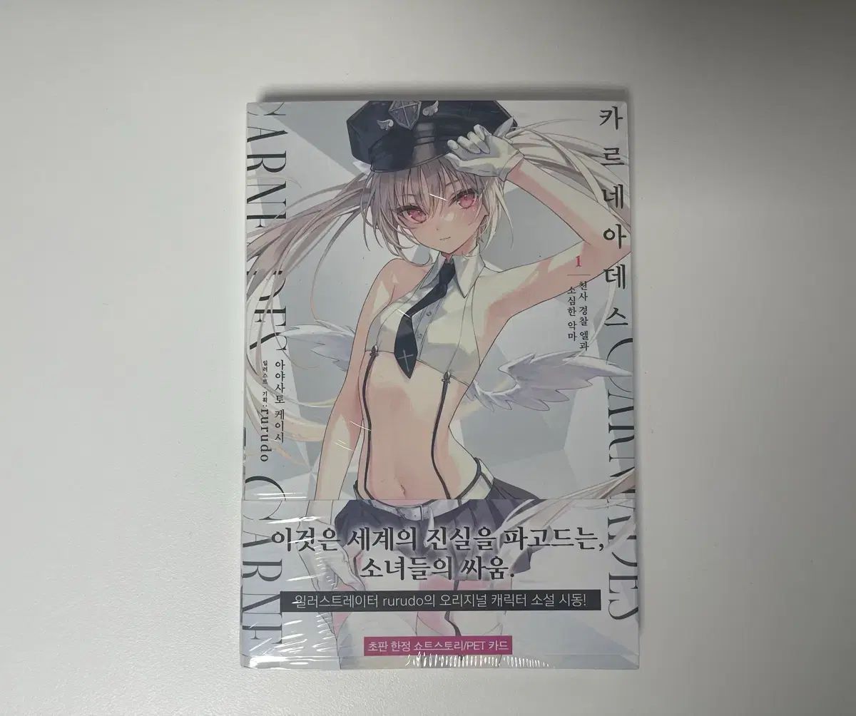 カーネアデス 1 巻 初回版