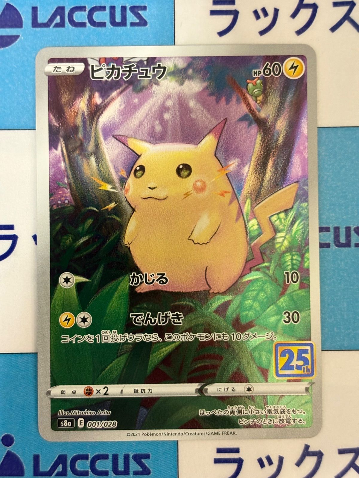ポケモンカード/ポケカ ピカチュウ 25th ANNIVERSARY COLLECTION 001 