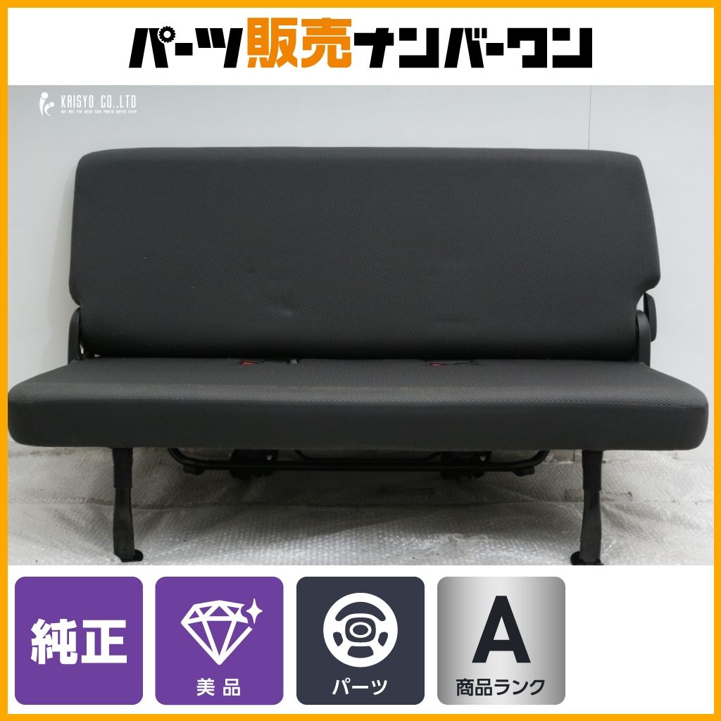 【美品】トヨタ 200 ハイエース 純正 3列目シート サードシート 送料全国別途見積り品 レジアスエース ノーマル戻し 交換用