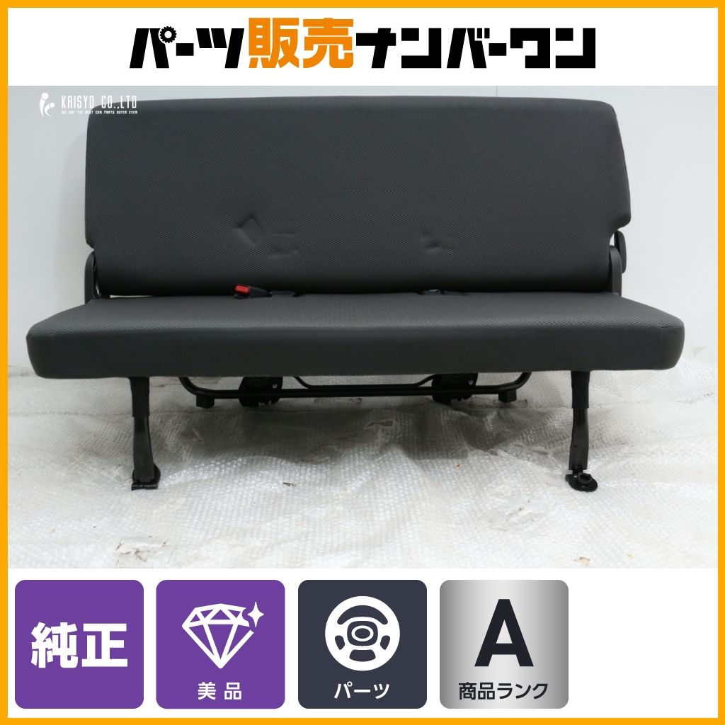 美品】トヨタ 200 ハイエース 純正 3列目シート サードシート 送料全国 美品】トヨタ 200 ハイエース 純正 3列目シート サードシート 送料全国