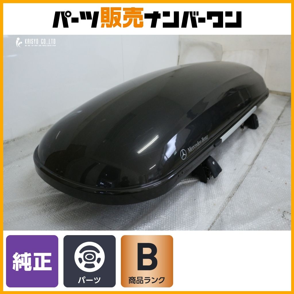 正規品】メルセデスベンツ 純正 ルーフボックス 品番：A0008400300