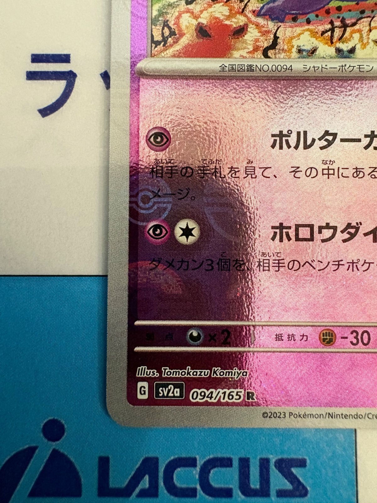 ポケモンカード/ポケカ ゲンガーモンスターボールミラー/モンボミラー