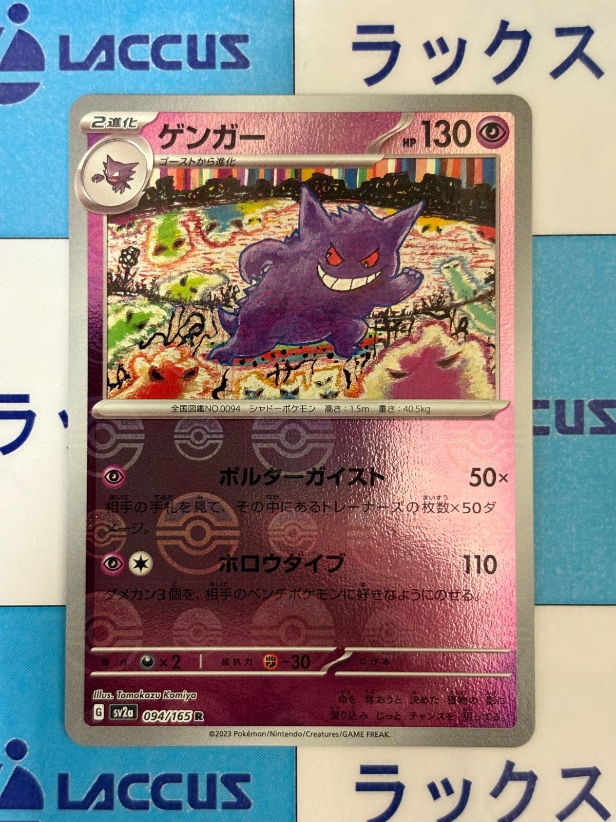 ポケモンカード/ポケカ ゲンガーモンスターボールミラー/モンボミラー