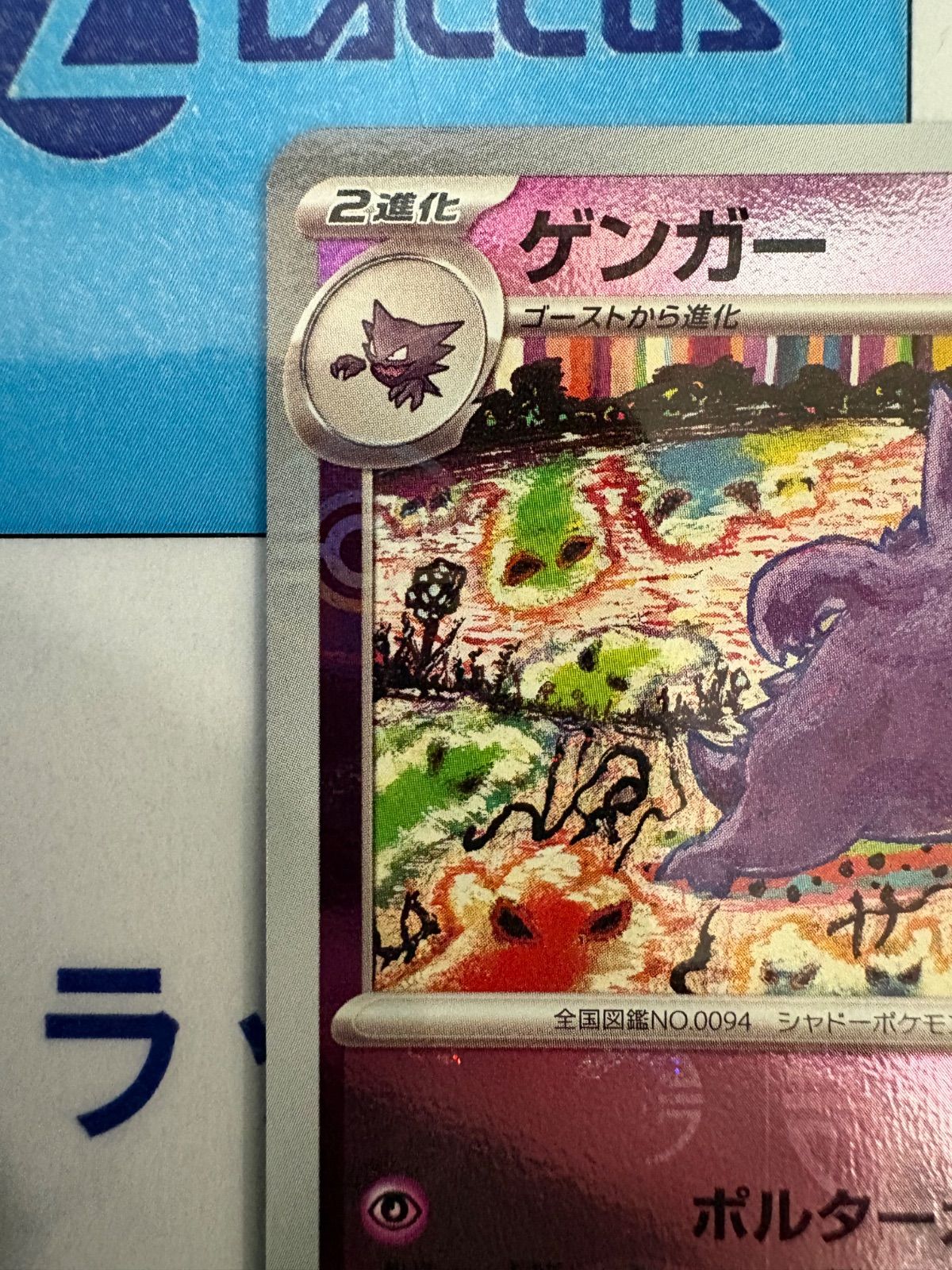 ポケモンカード/ポケカ ゲンガーモンスターボールミラー/モンボミラー