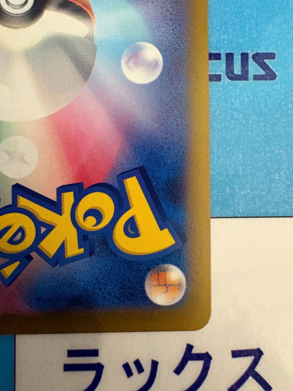 ポケモンカード/ポケカ ゲンガーモンスターボールミラー/モンボミラー