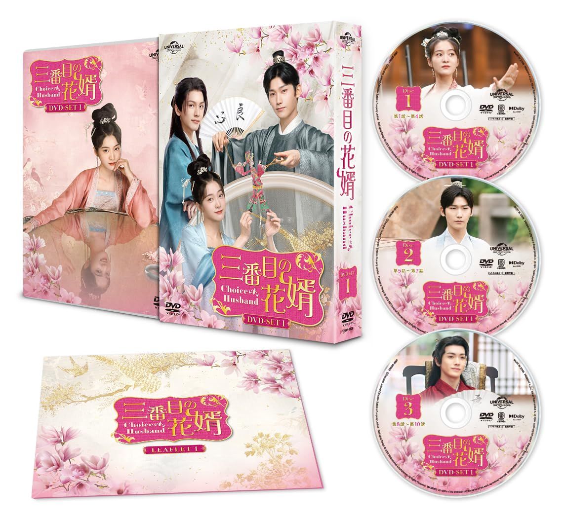 NBCユニバーサル・エンターテイメントジャパン(LAQ) 三番目の花婿～Choice Husband～ DVD-SET1