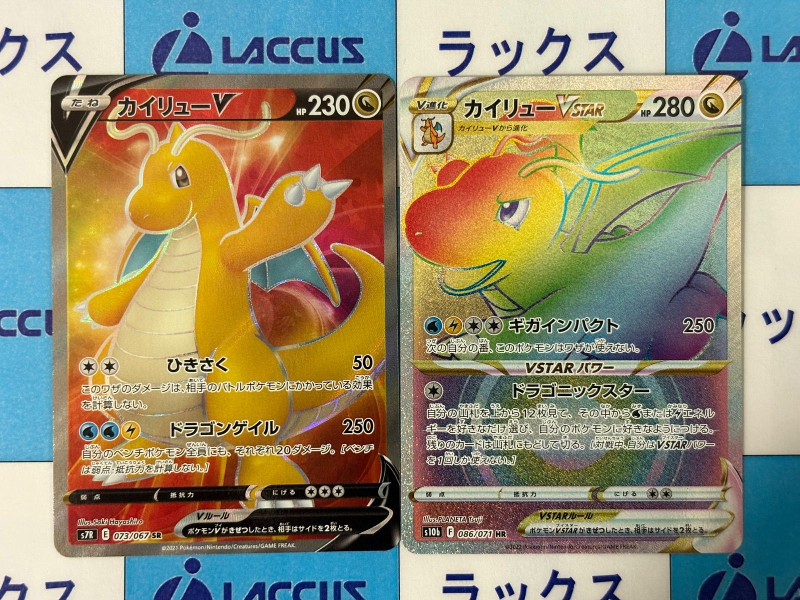 ポケモンカード/ポケカ カイリューV SR 073/067 カイリューVSTAR HR