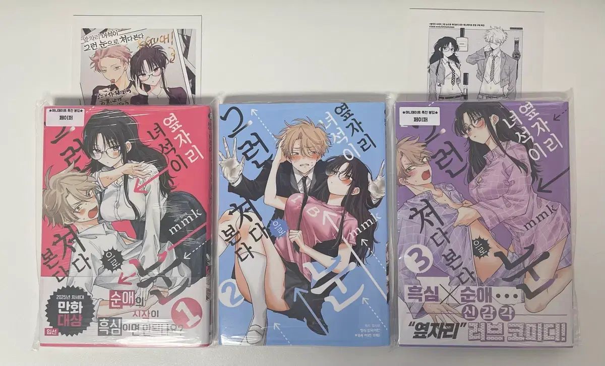 隣の席 こいつ そのような 目 見つめる 全巻
