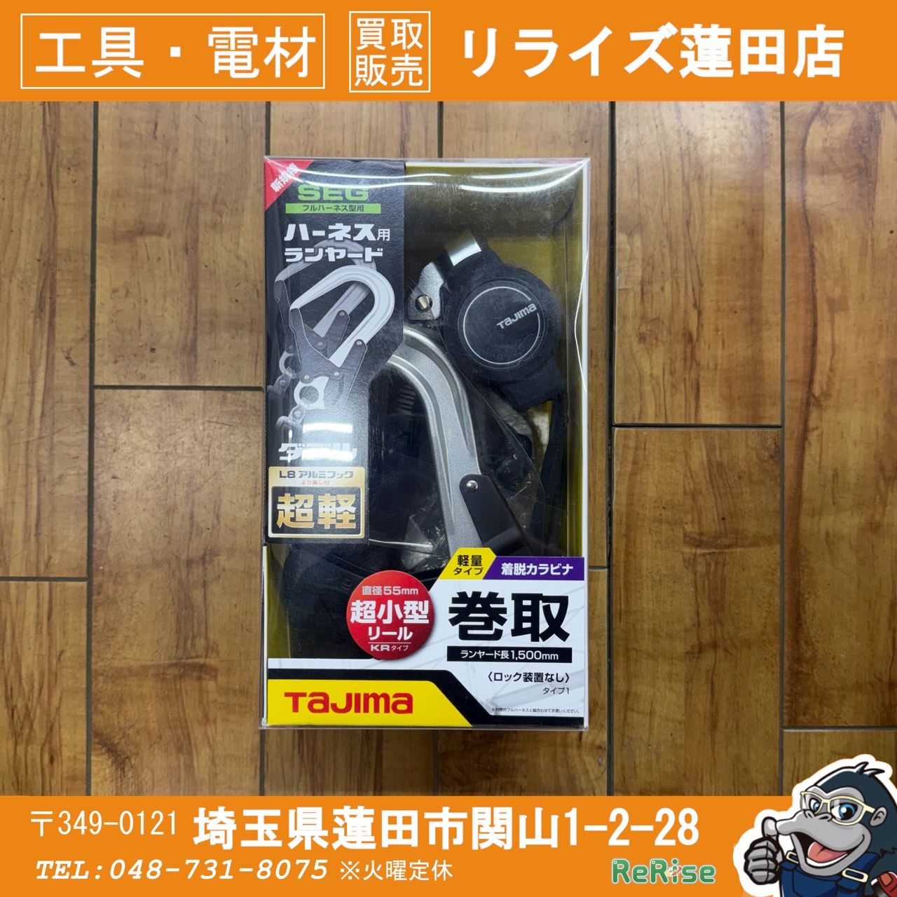 未使用 タジマ(TAJIMA) ハーネス用ランヤードKR150F ダブルL8 A1KR150F-WL8 【リライズ蓮田店】