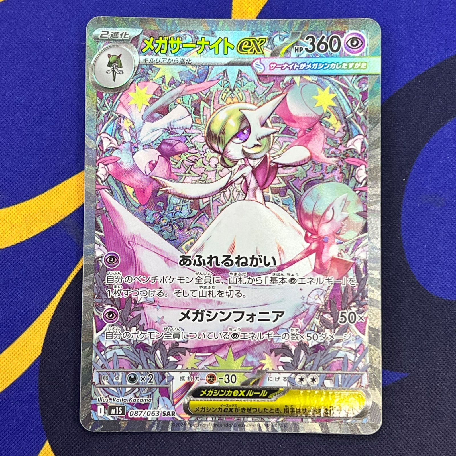 ポケモンカード メガサーナイトex SAR - メルカリ
