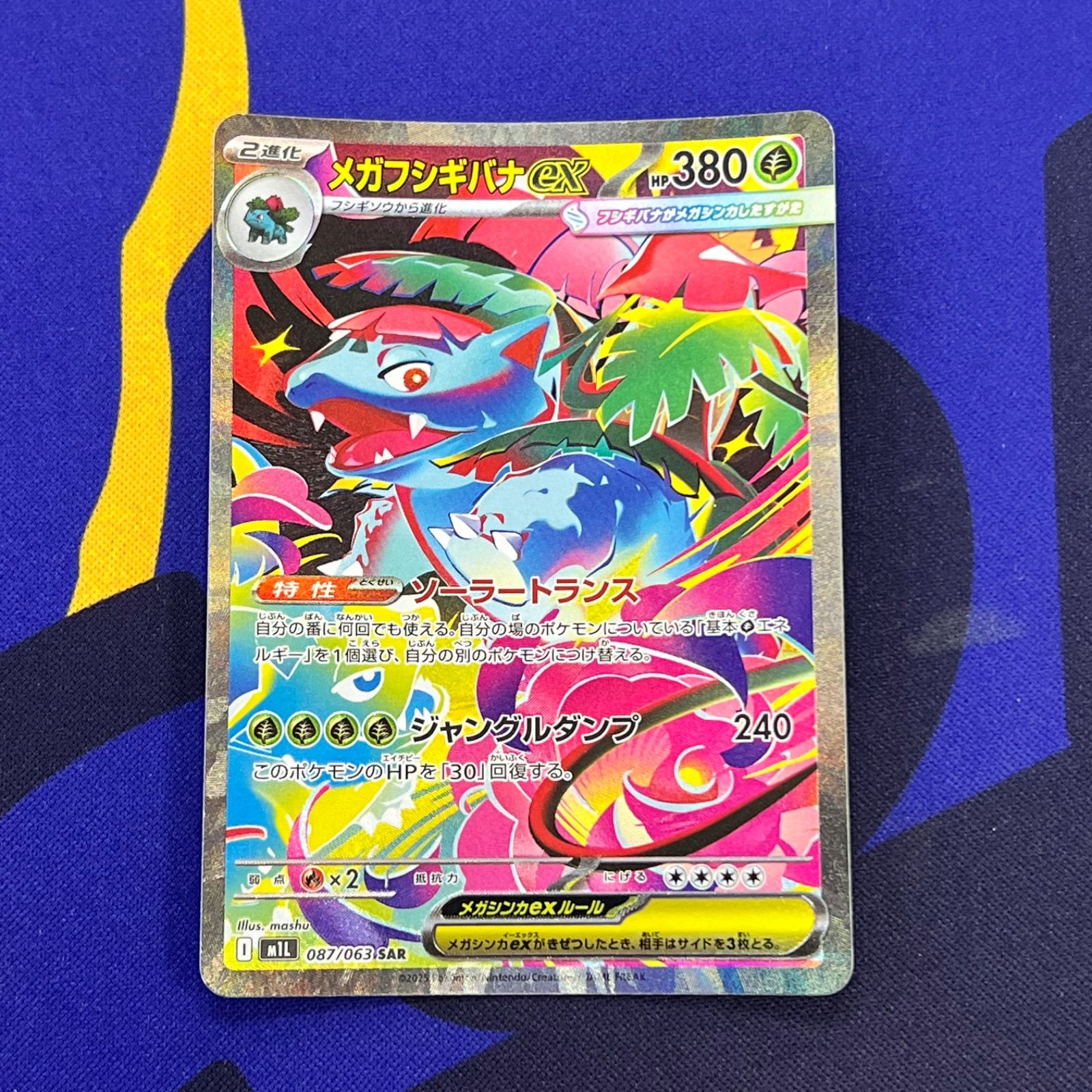 ポケモンカード メガフシギバナex SAR - メルカリ