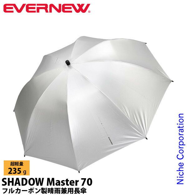 【新品】 エバニュー シャドウマスター 70 EBYR792 傘 晴雨兼用 日傘 雨傘 長傘