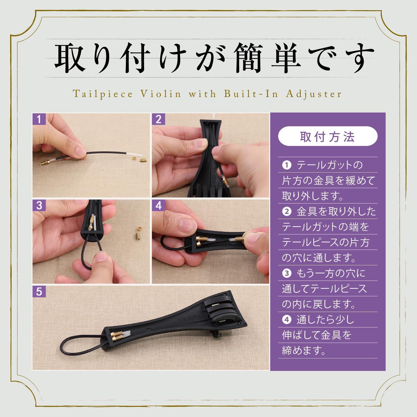 Morisho バイオリン ヴァイオリン テールピース アジャスター 内蔵