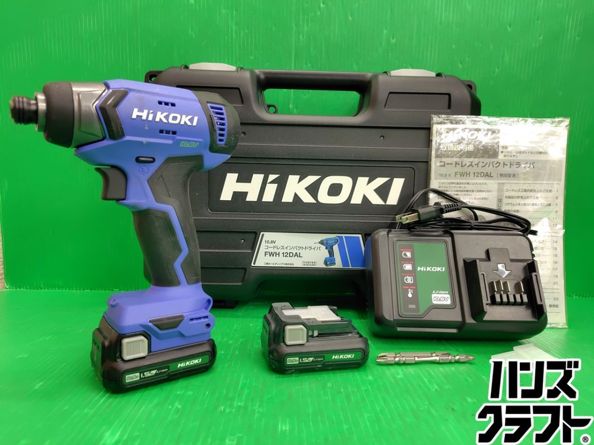 ☆【中古品】HiKOKI 10.8V コードレス インパクトドライバ FWH12DAL 