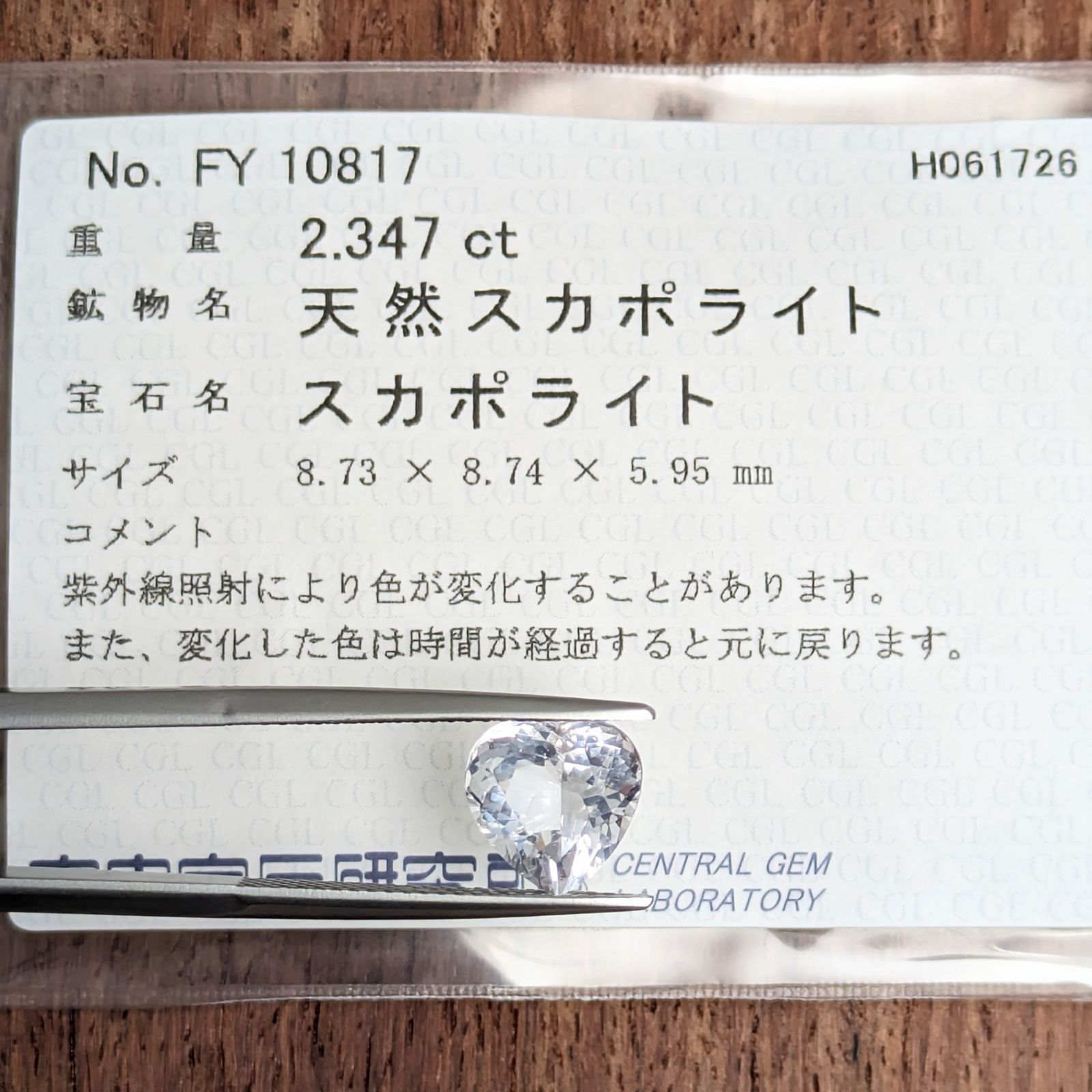 テネブレッセンス スカポライト ルース アフガニスタン産 【2.347ct】 PRO209006