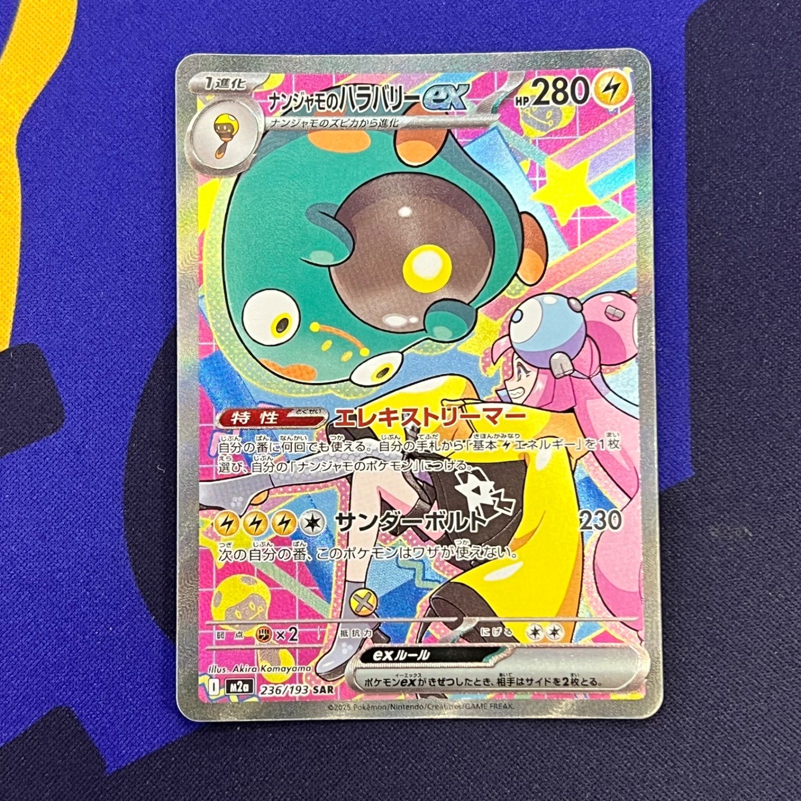 ポケモンカード ナンジャモのハラバリーex SAR - メルカリ