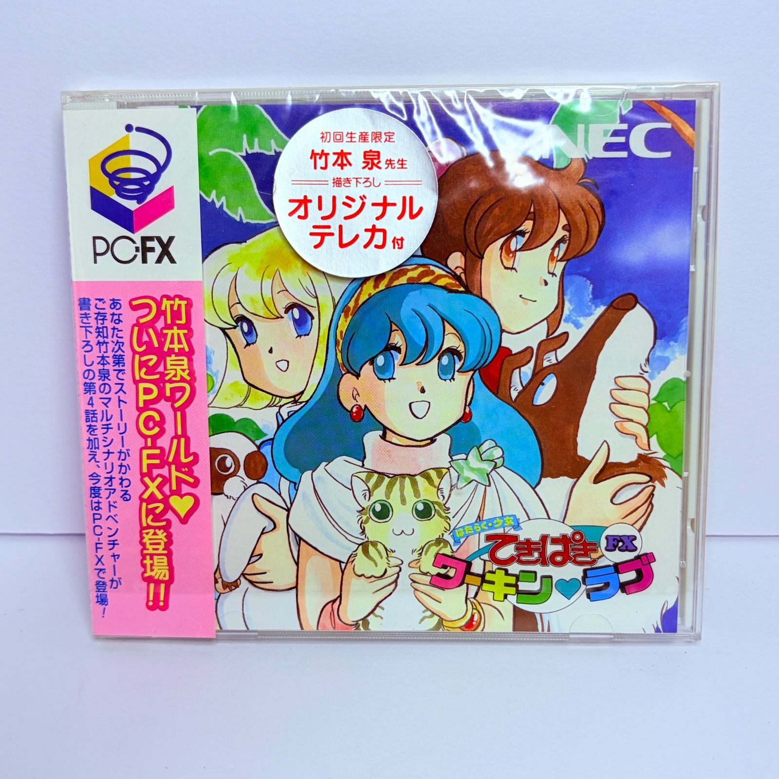 中古品】NEC はたらく⭐︎少女 てきぱきワーキン♡ラブFX PC-FX 帯