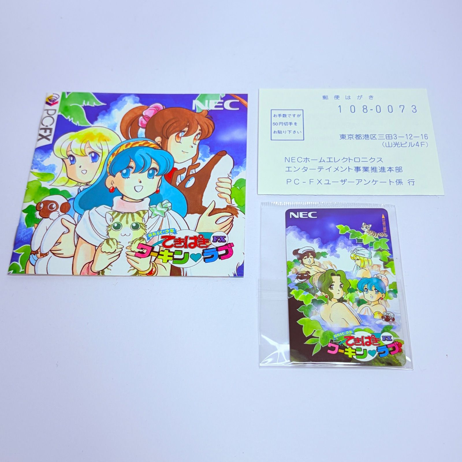 中古品】NEC はたらく⭐︎少女 てきぱきワーキン♡ラブFX PC-FX 帯