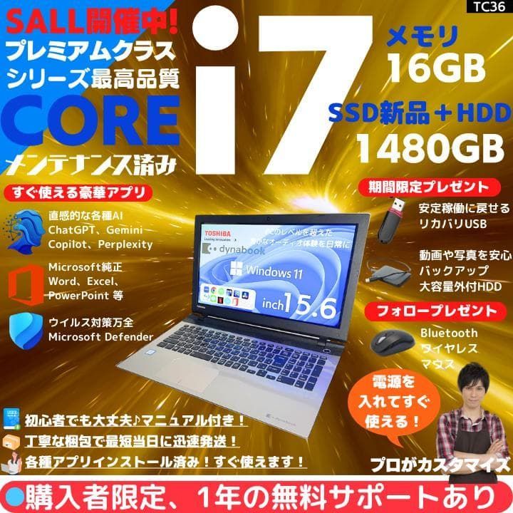【Core i7×16GB×新品SSD✨】東芝／プレシャスゴールド／15.6型フルHD光沢液晶／Blu-ray-DVDスーパーマルチドライブ搭載／豪華アプリ／すぐ使える／Windows11✨TC36
